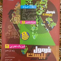 کتاب فرمول بیست فیزیک و شیمی یازدهم