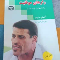 کتاب راز های موفقیت