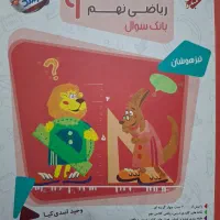 4عدد کتاب سال نهم برای ورودی تیزهوشان|کتاب و مجله آموزشی|مشهد, الهیه|دیوار
