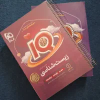 زیست شناسی جامع کنکور IQ + زودپز زیست دوازدهم