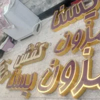 تابلو آماده مزون یسنا|تابلو، نقاشی، عکس|مشهد, شهید رضوی|دیوار