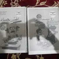 ۲ عدد کتاب کنکوری رشته علوم انسانی ۱۰.۱۱.۱۲