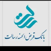 فروش امتیاز وام رسالت