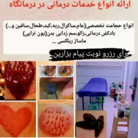 حجامت اصولی و تخصصی در درمانگاه