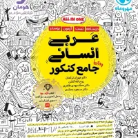 کتاب مهر ماه عربی تازه بدون دست زدگی