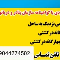 اخذ گواهینامه های بین المللی دریانوردی|خدمات آموزشی|بوشهر, |دیوار