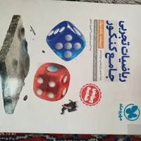 ریاضی جامع مهر و ماه تجربی کاملا نو