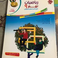 کتاب های کمک آموزشی (ریاضی و علوم ) نهم|کتاب و مجله آموزشی|تهران, پردیسان|دیوار