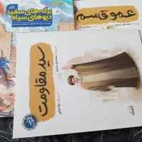 مجموعه کتاب قهرمان من ۲