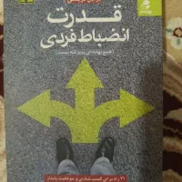 قدرت انظباط فردی