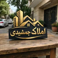 رهن منزل ویلایی طبقه ۲ طلاییه