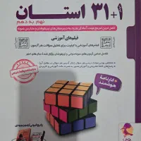 کتاب کمک درسی برای هفتم تا نهم|کتاب و مجله آموزشی|خوی, |دیوار