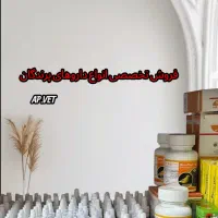دارو مکمل و قطره‌ی تقویتی پرندگان