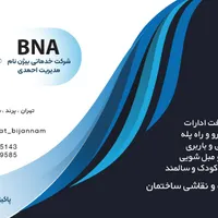 شرکت خدماتی نظافتی (بیژن نام ) با شماره ثبت ۱۴۰۱۲|خدمات نظافت|پرند, |دیوار