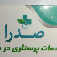 خدمات پرستاری صدرا