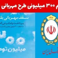 مهربانی ۲۴ ماهه