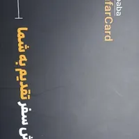 فروش بلیط با سفر کارت