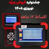 فروش اقساطی دستگاه دیاگ موتور آزمای ثمین