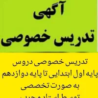 تدریس خصوصی ریاضی،فیریک،شیمی