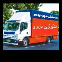 باربری مهدوی حمل(بارواثاثیه) خاور ونیسان ۲۵٪تخفیف