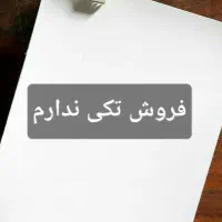 حراجی کلیه لوازم فروشی