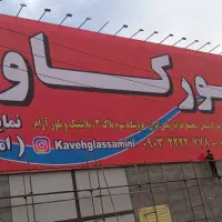 تابلو سازی حسین پور|فروشگاه و مغازه|تهران, نظام‌آباد|دیوار