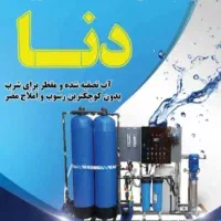 آب تصفیه