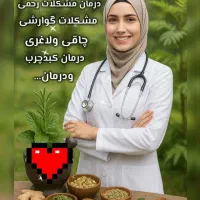 آموزش درمانگری وآشنایی با بیماریها