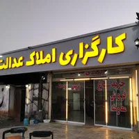 زمین۴۰۰متری دور دیوارآب برق شاهنامه گوارشک فرمانیه|فروش خانه و ویلا|مشهد, جاهد شهر|دیوار