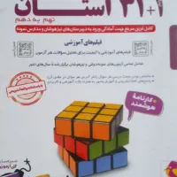 مجموع آزمونهای نمونه دولتی وتیزهوشان نهم به دهم