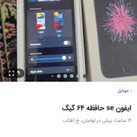 ایفون seحافظه ۶۴گیگ