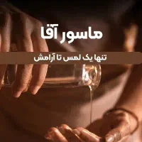 ماساژور حرفه ایی