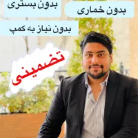 ترک اعتیاد بدون درد و خماری