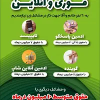 استخدام فوری