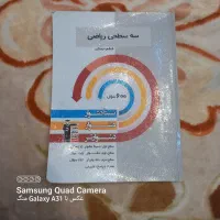 سه  سطحی ریاضی