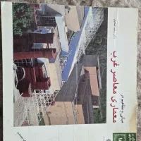 کتاب معماری معاصر غرب