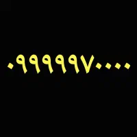 09999970000|سیم‌کارت|شیراز, گلکوب|دیوار