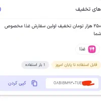 کد تخفیف اسنپ فود