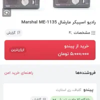 رادیو ۳موج مارشال آکبند مدل ME-1135|سیستم صوتی خانگی|کرمانشاه, |دیوار