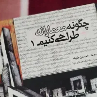 کتاب های مهندسی معماری