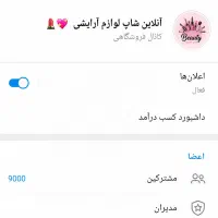 کانال روبیکا فروشی ، با پرداخت امن دیوار