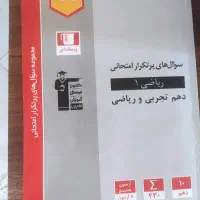 سوالات پرتکرار ریاضی دهم و فارسی مبتکران|کتاب و مجله آموزشی|بجنورد, |دیوار