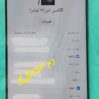 گوشیs23ultra رم۲۵۶گیگ