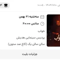 فیلم خواب جشنواره فجر (هدیش)