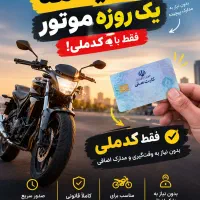 گواهینامه موتور یکروزه