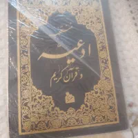 منتخب ادعیه وقرآن کریم