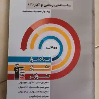 کتاب کمک درسی کنکور انسانی و تجربی نصف قیمت|کتاب و مجله آموزشی|مشهد, کوی پلیس|دیوار
