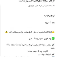 فروش وام مهربانی