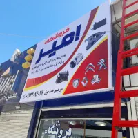 ساخت ونصب تابلو، بنر ، فلکس ،استیکر، مش|خدمات پیشه و مهارت|کرمانشاه, |دیوار