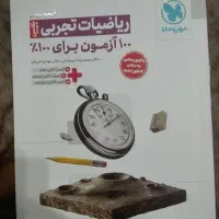 کتاب  تست ریاضی کنکورتجربی